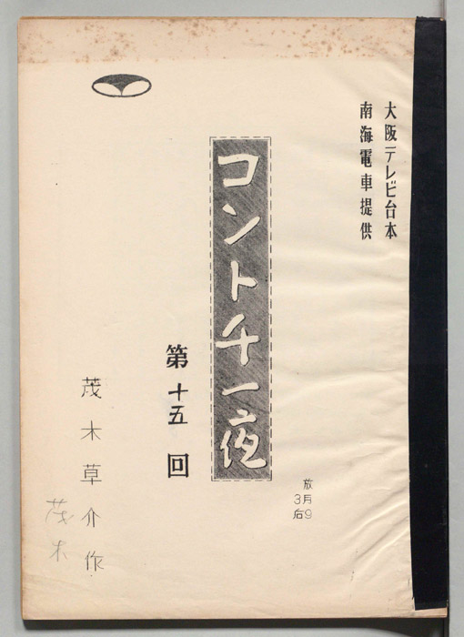 コント千一夜