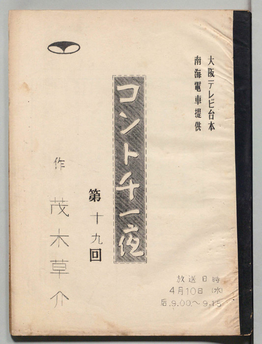 コント千一夜