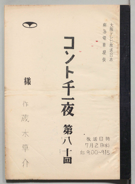コント千一夜