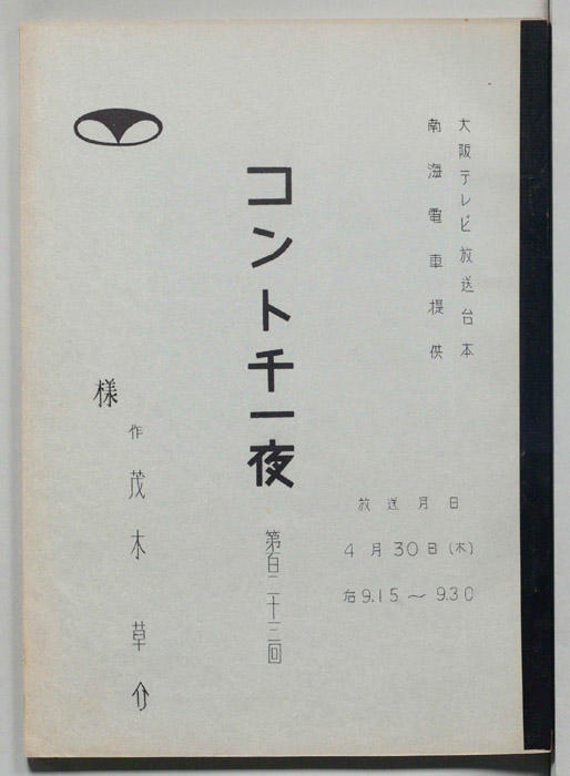 コント千一夜