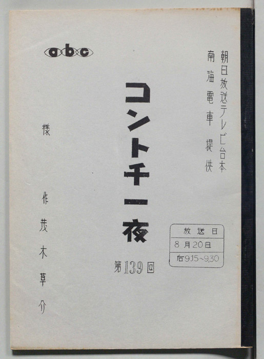 コント千一夜