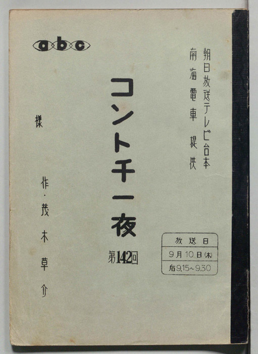コント千一夜