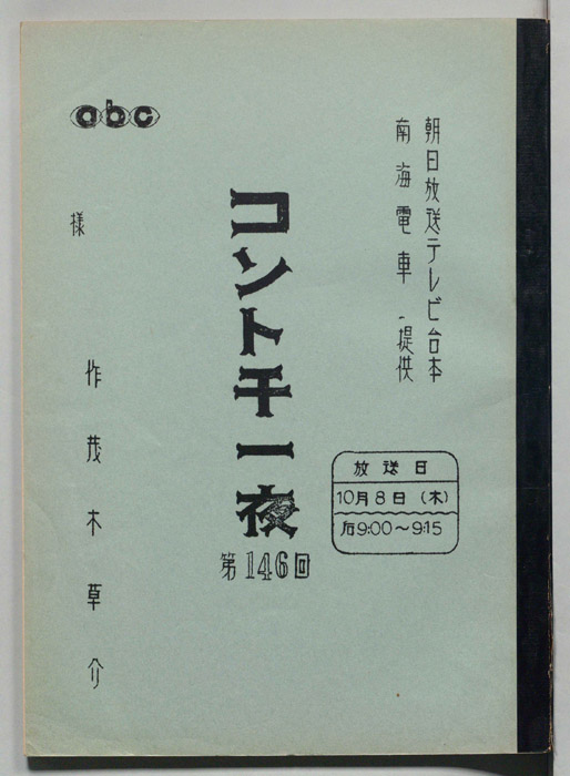 コント千一夜