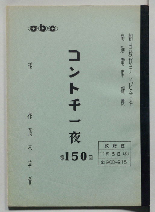 コント千一夜