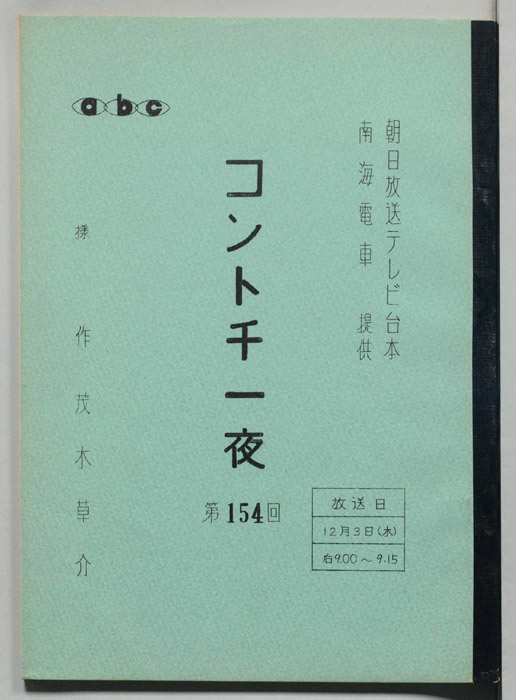 コント千一夜