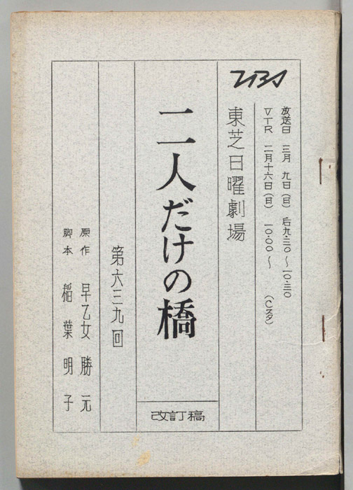 二人だけの橋（改訂稿）