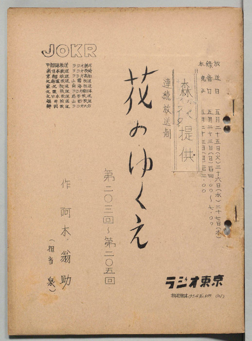 花のゆくえ
