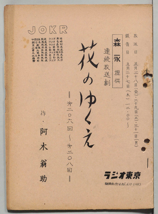 花のゆくえ