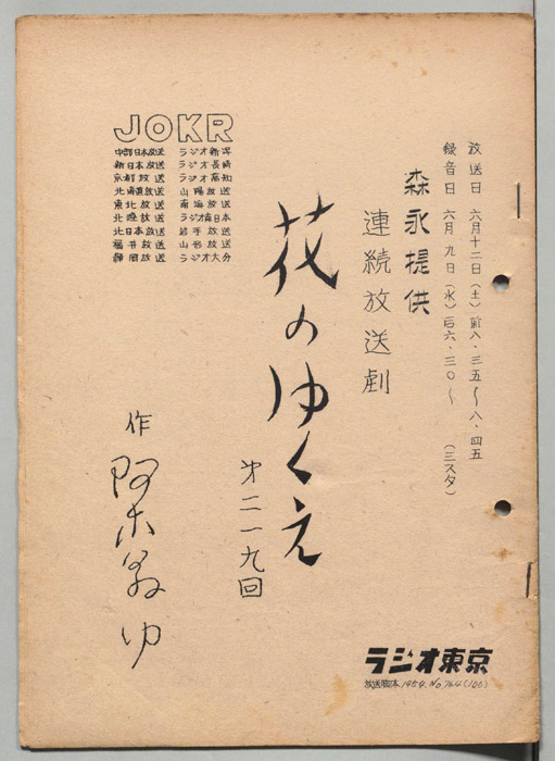 花のゆくえ