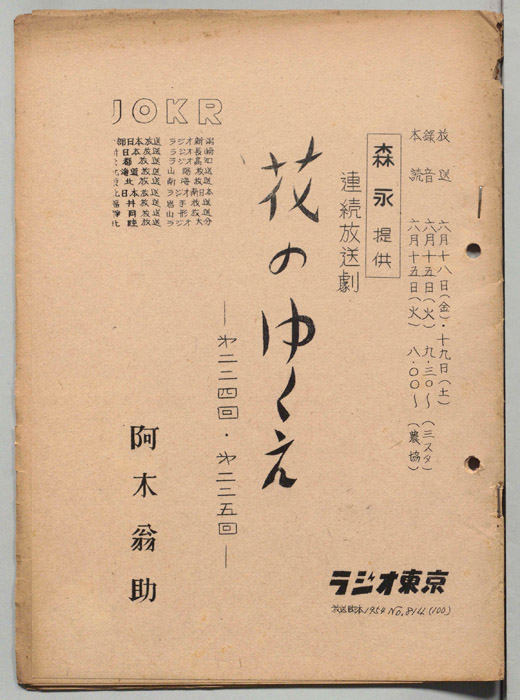 花のゆくえ