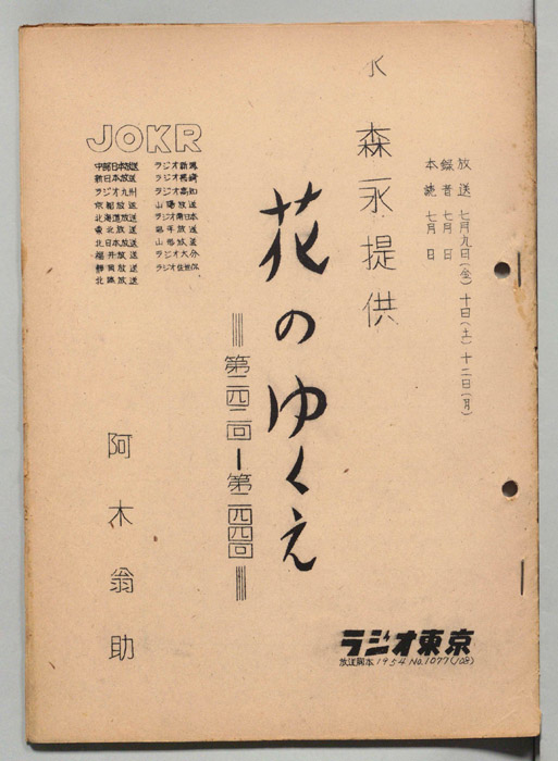 花のゆくえ