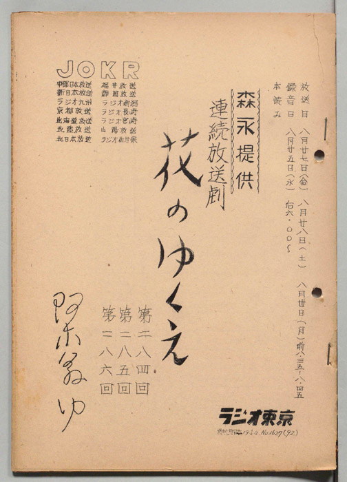 花のゆくえ