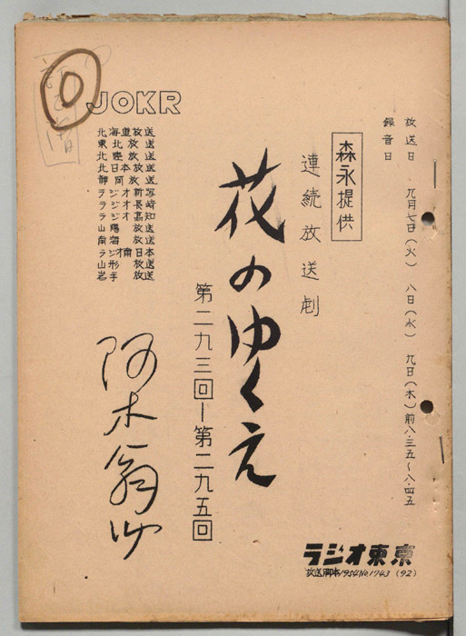花のゆくえ