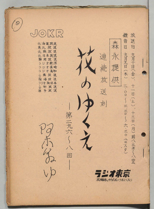 花のゆくえ