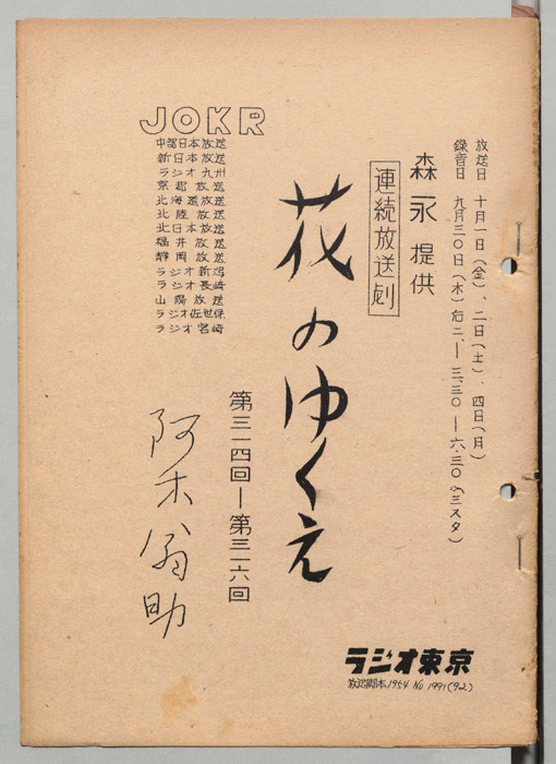 花のゆくえ