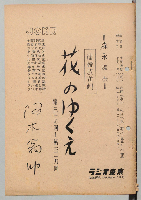 花のゆくえ