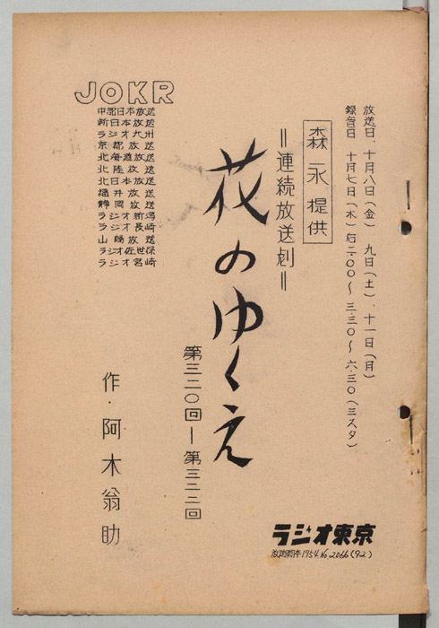 花のゆくえ