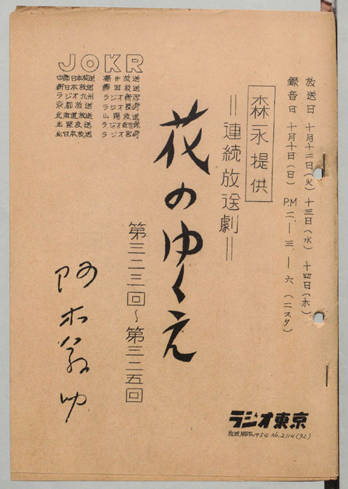 花のゆくえ