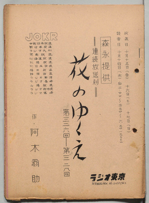 花のゆくえ
