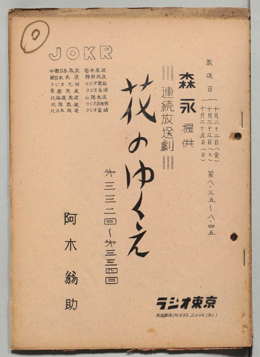 花のゆくえ