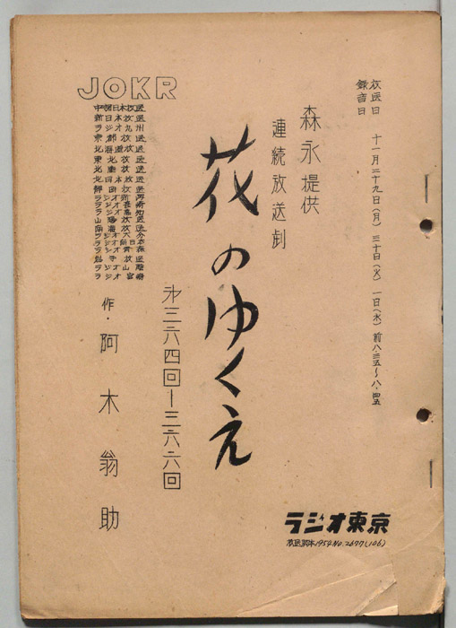 花のゆくえ