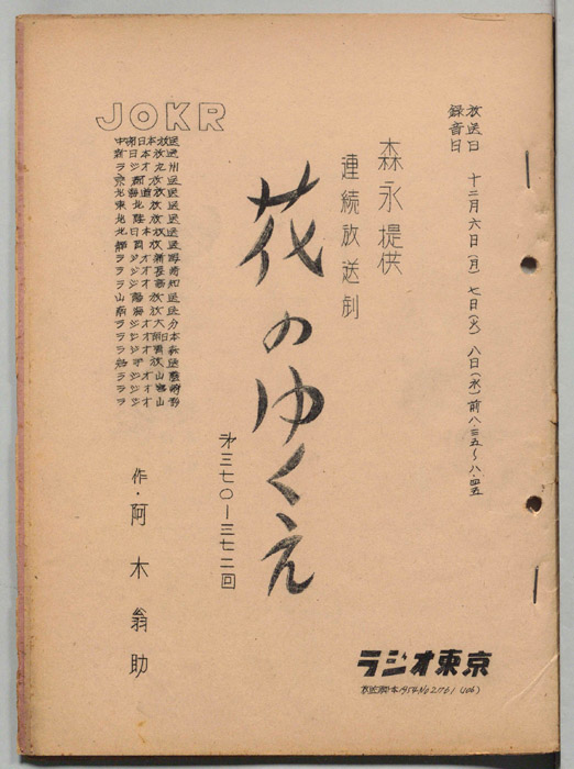 花のゆくえ