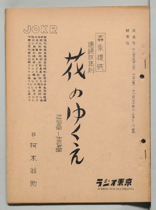 花のゆくえ
