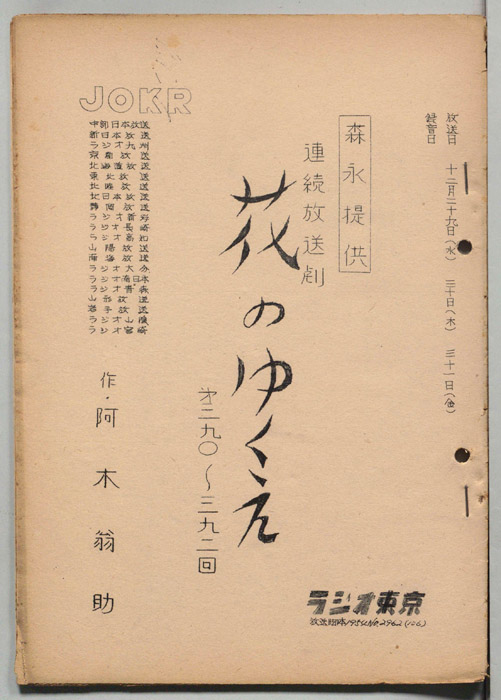 花のゆくえ