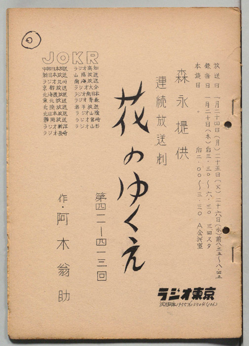 花のゆくえ