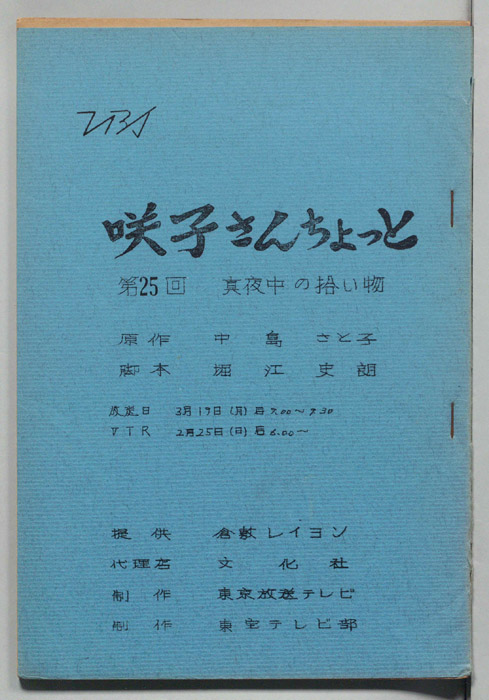 咲子さんちょっと