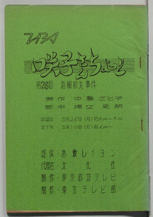咲子さんちょっと