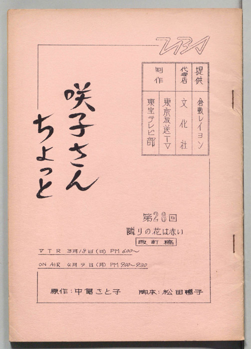 咲子さんちょっと