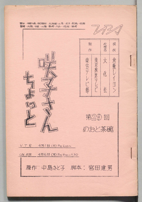 咲子さんちょっと