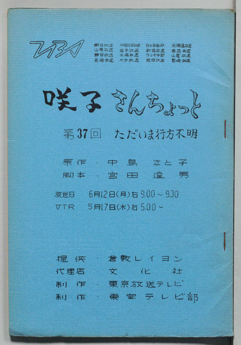 咲子さんちょっと