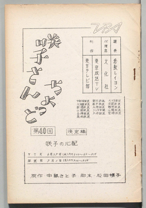 咲子さんちょっと
