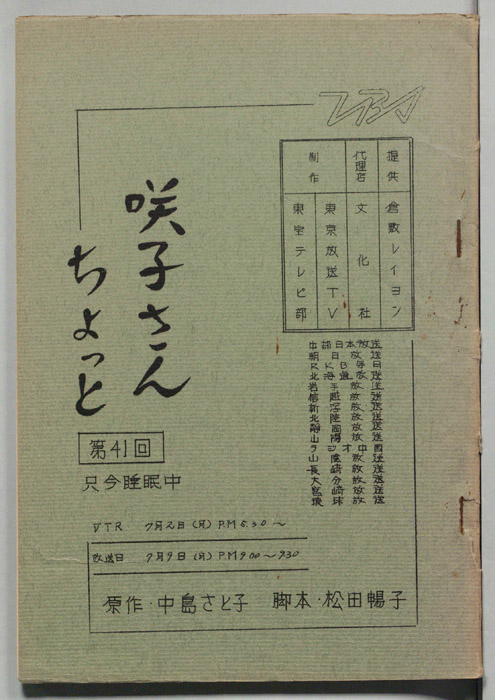 咲子さんちょっと