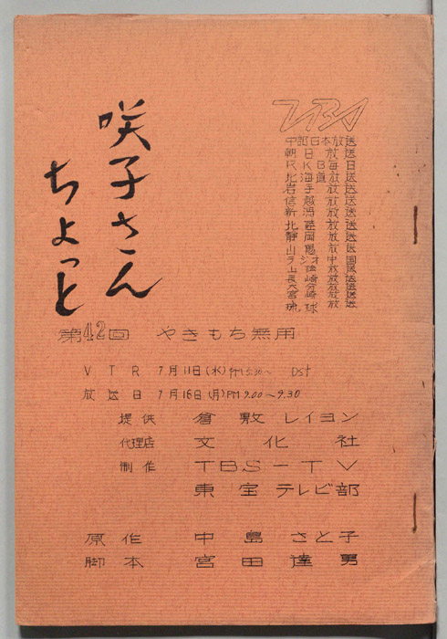 咲子さんちょっと