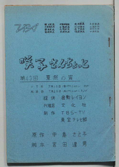 咲子さんちょっと