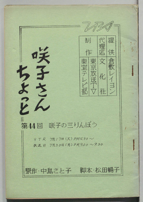 咲子さんちょっと