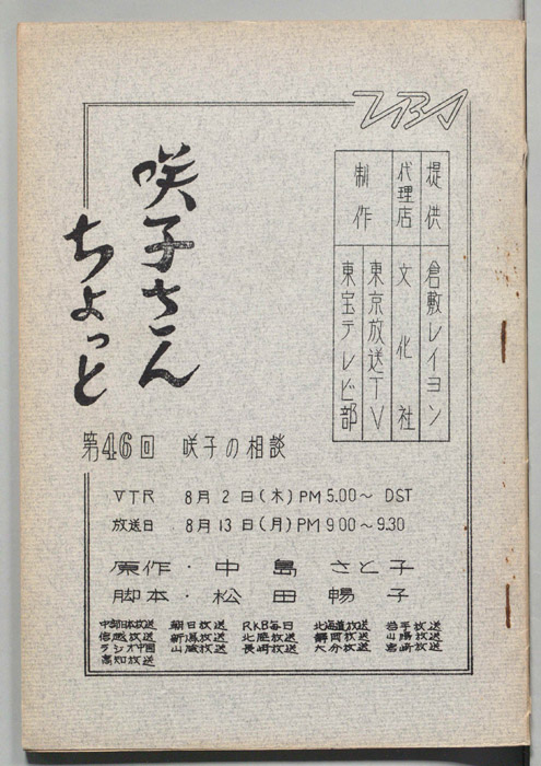 咲子さんちょっと