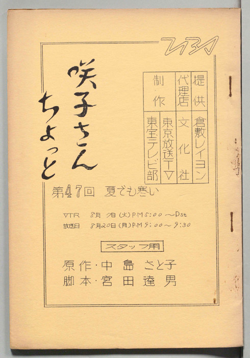 咲子さんちょっと