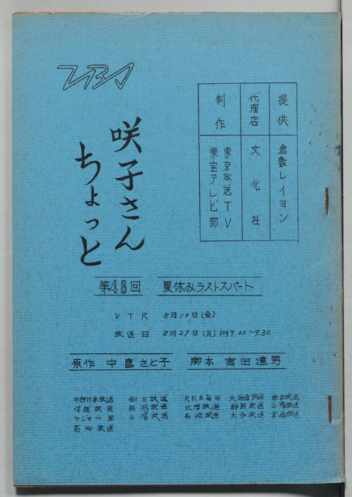 咲子さんちょっと