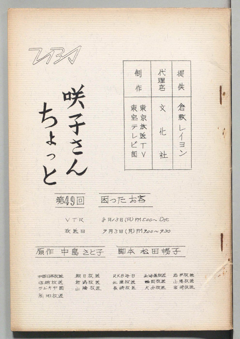 咲子さんちょっと