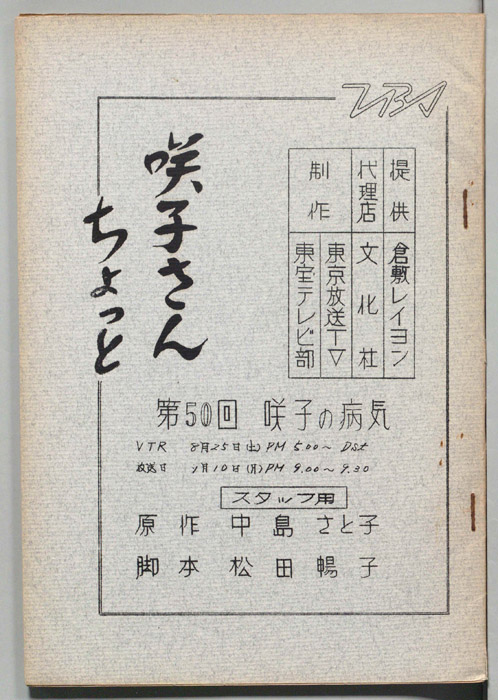 咲子さんちょっと