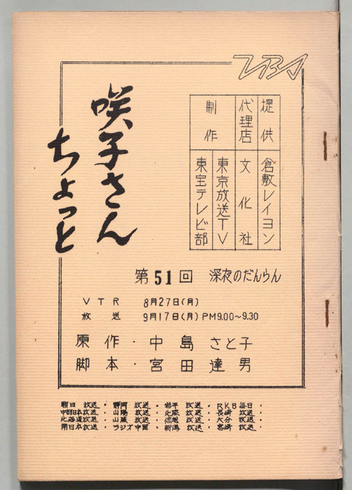 咲子さんちょっと