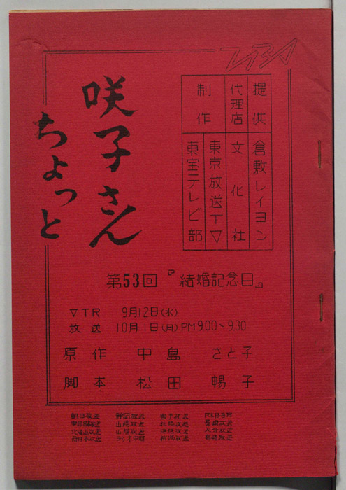 咲子さんちょっと