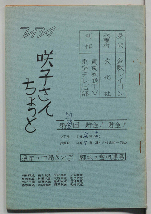 咲子さんちょっと