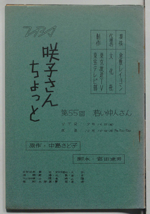 咲子さんちょっと