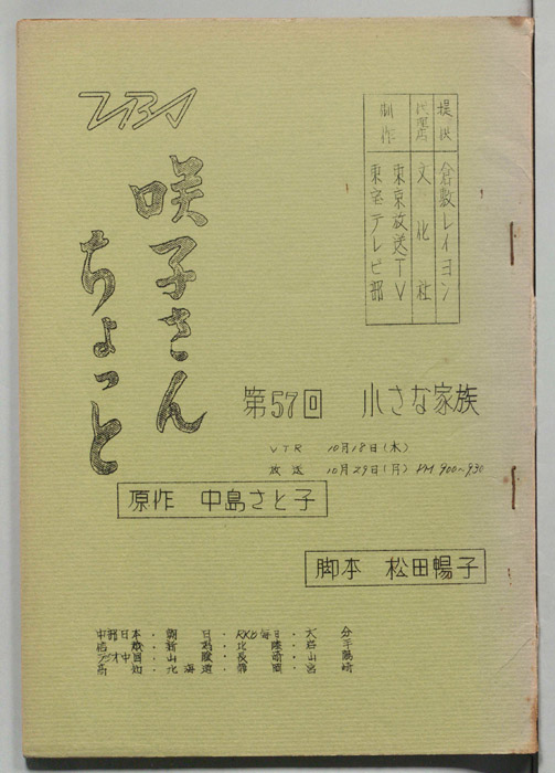 咲子さんちょっと