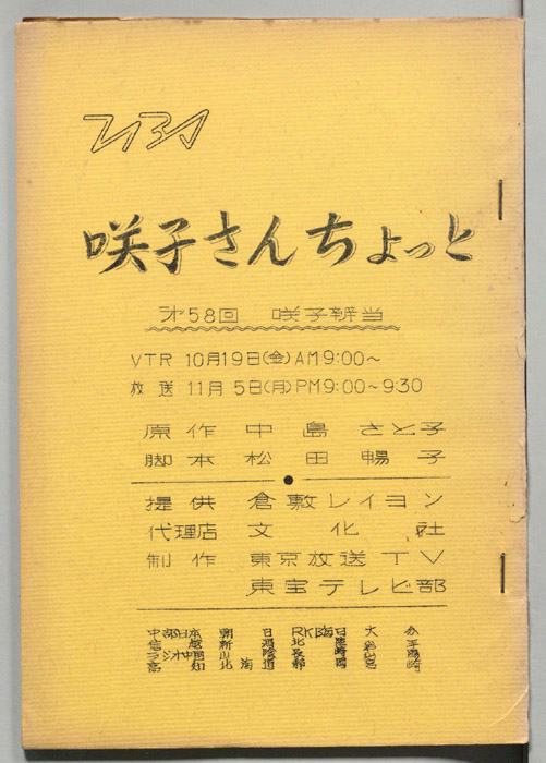 咲子さんちょっと